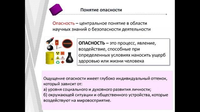 12:00  Безопасность и устойчивое развитие.  Основы теории безопасности