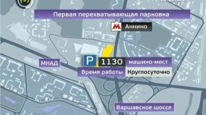 Проект перехватывающих парковок в Москве