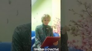 Притчи о счастье 2 часть