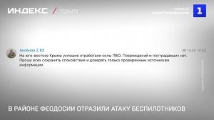 В районе Феодосии отразили атаку беспилотников