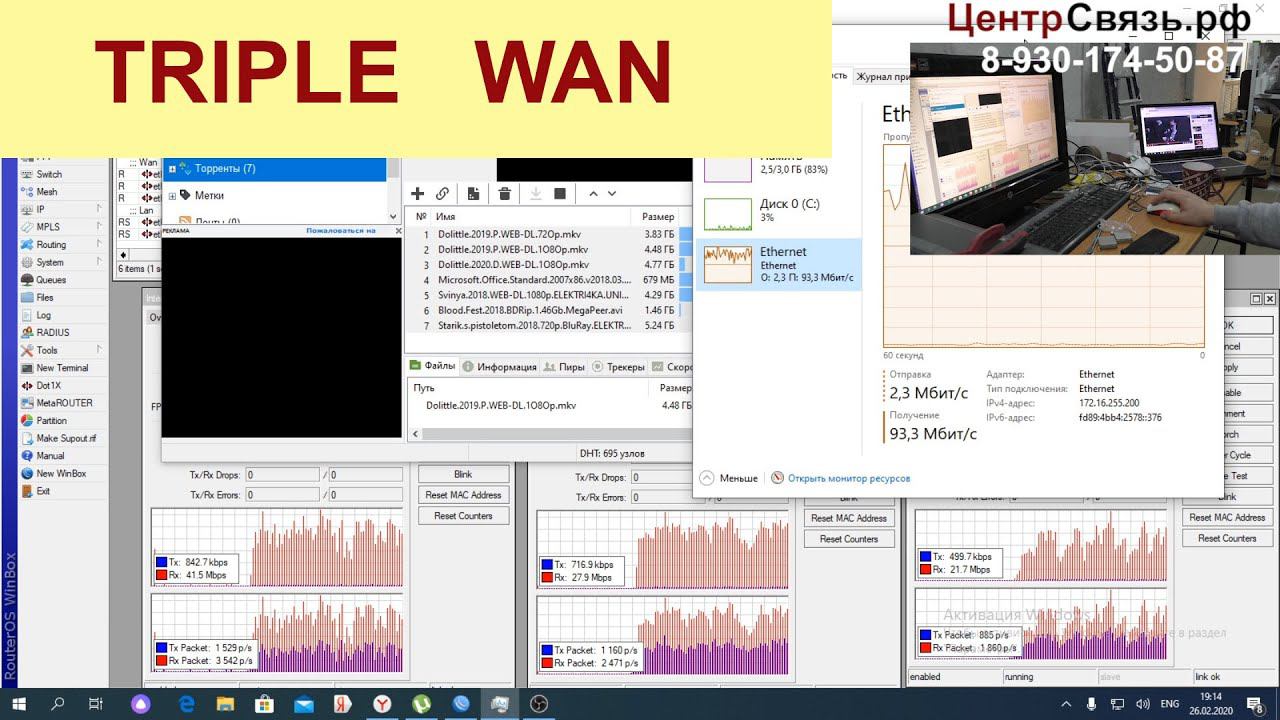 Агрегация 3х операторов TripleWan Mikrotik - отказоустойчивость