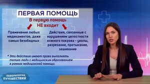 Лекция 'Правовые аспекты оказания первой помощи'. Цикл лекций об оказании первой помощи
