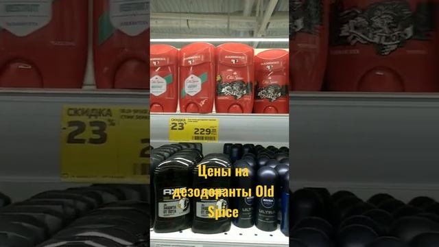 Цены на дезодоранты Old Spice в Магните