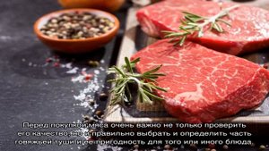 Как правильно выбрать говядину