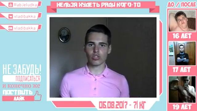 КАК ПОХУДЕТЬ (BLOG) // 06.08.2017 (Нельзя худеть ради кого-то) смотреть онлайн