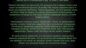 Юнмины, Намджины: " Я слышу твои мысли " 7 часть " Похотливый Юнги и смущашка Чимин "