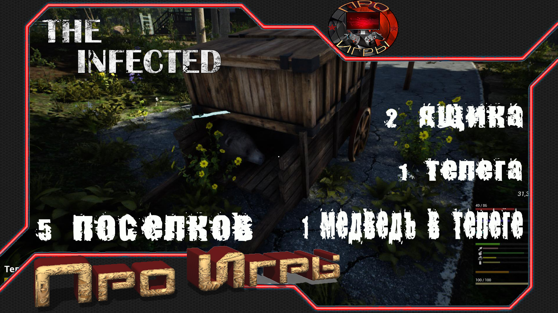 Infected игра. The infected карта поселений. Порядок действий при прохождении игры the infected.