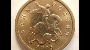 Цена монеты 5 копеек 2005 год С П