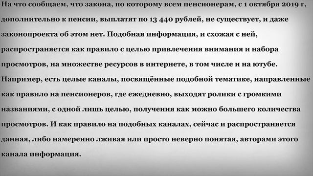 Единовременная Выплата всем Пенсионерам 13 440 рублей с 1 Октября 2019 года смотреть онлайн