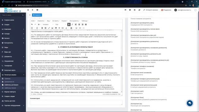 Как создать шаблон договора смотреть онлайн