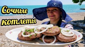 Вот в чём секрет. Самые вкусные КОТЛЕТЫ, цыганка готовит.