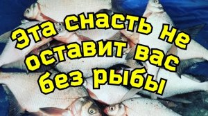 Уловистая снасть Покаток,Монтаж снасти.