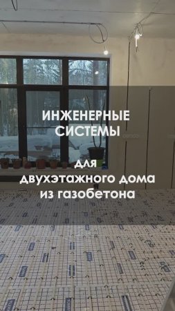 Инженерные системы для загородного дома