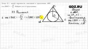 № 22 - Геометрия 9 класс Мерзляк