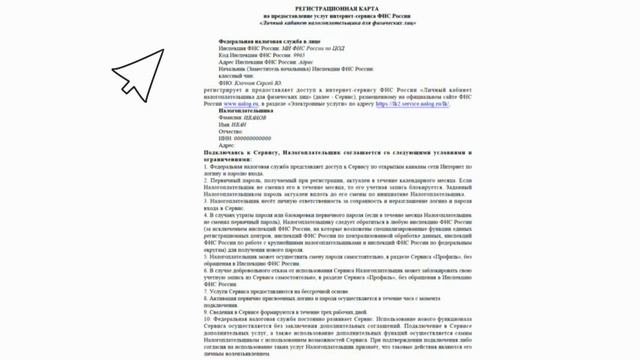 Как подключиться к сервису Личный кабинет физического лица ФНС