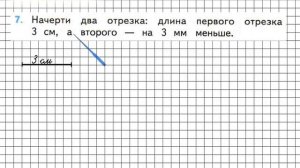 Страница 58 Задание 7 – Математика 2 класс (Моро) Часть 1