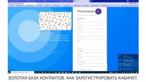 Как зарегистрировать кабинет в Золотой Базе Контактов