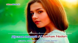 Дустам надори... Dost Nadari... Persian Music 2021.mp4