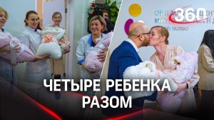 Четверняшки родились в Щёлковском перинатальном центре