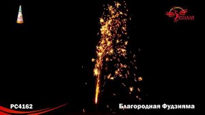 РС4162 Фонтан Благородная Фудзияма