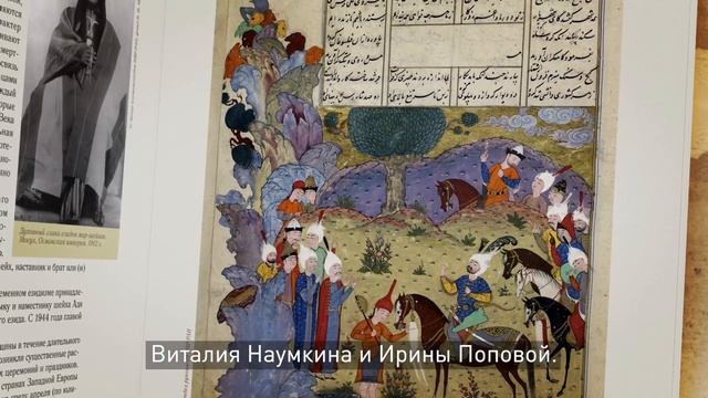 «Курды. Легенда Востока» -  энциклопедия истории и культуры курдского народа