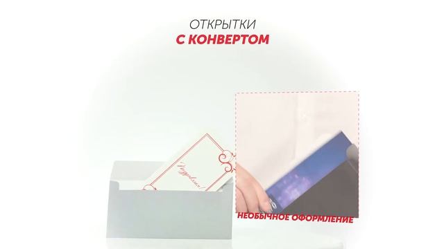 Изготовление / печать Открыток различных типов от Любимой типографии