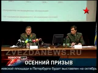 Осенний призыв. Заявление Василия Смирнова