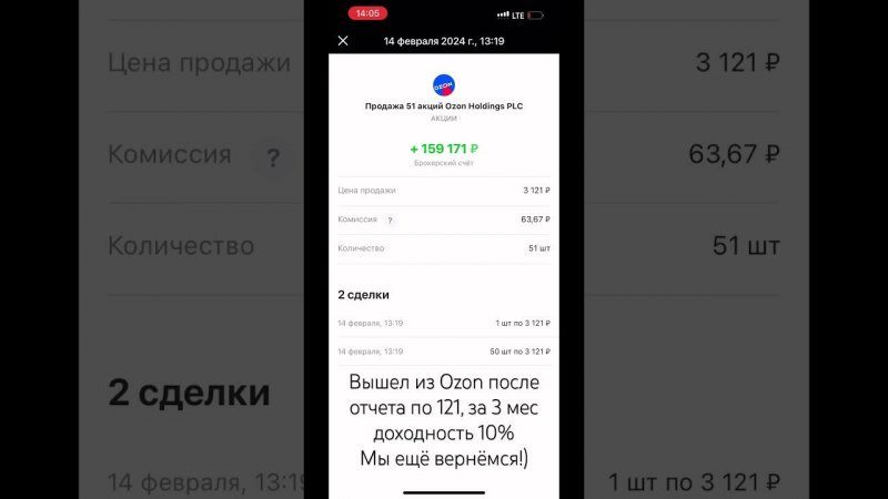 ЗАФИКСИРОВАЛ OZON ПОСЛЕ ОТЧЕТА #инвестиции #акции #ozon