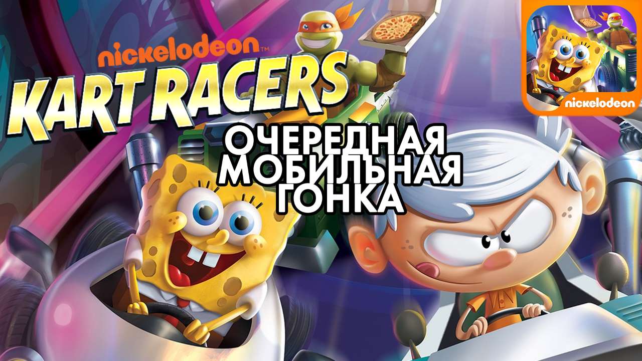 Документалка про никелодеон. Nickelodeon Kart Racers. Nickelodeon Kart Racers 3. Nickelodeon Kart Racers 1. Nickelodeon... Kart Racer...2022.