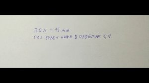 Замер дверных проемов.