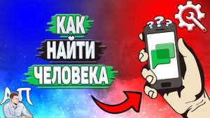 Как найти человека в Гугл чате?