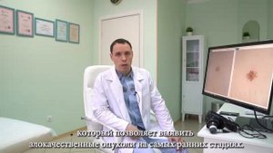Дмитрий Бейнусов, дерматоонколог