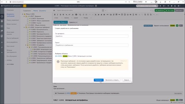 Разработка по требованиям в Devprom ALM