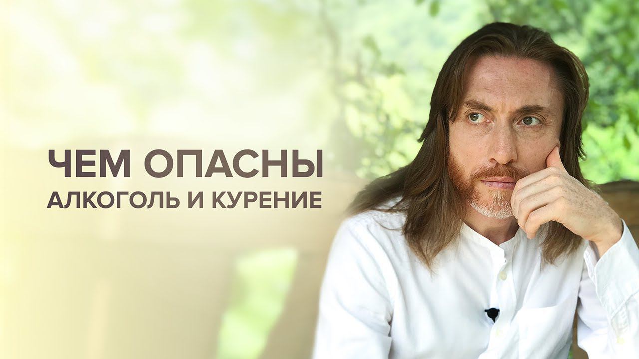 Тяжёлый вред алкоголя и сигарет. Почему возникает зависимость?