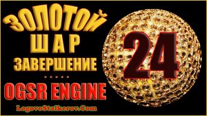 Сталкер Золотой Шар Завершение OGSR Engine #24 КОРДОН ЗА ЖЕЛЕЗКОЙ