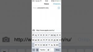 Как отправить ссылку на сайт в SMS или e mail на iOS