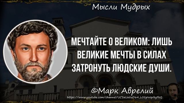 Великолепные Цитаты Марка Аврелия о Жизни, которые заставляет задуматься. Мудрые мысли.
