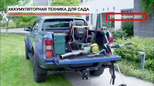 АККУМУЛЯТОРНАЯ САДОВАЯ ТЕХНИКА METABO 2021