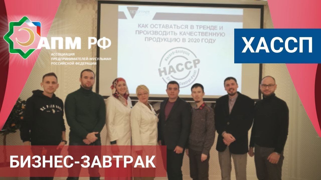 ХАССП. Как оставаться в тренде и производить качественную продукцию в 2020 году?