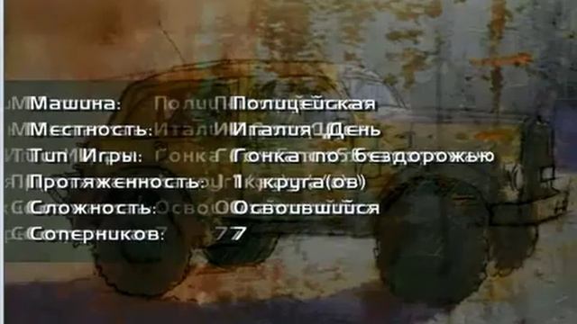 Игра "Безумие", гонки по бездорожью - Италия смотреть онлайн
