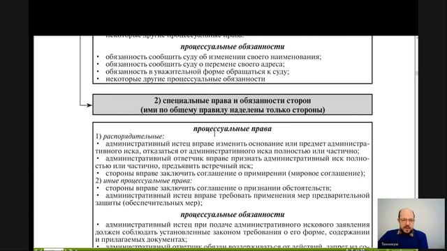 Административный процесс Лекция 3 Участники дел административного судопроизводства. Представительств