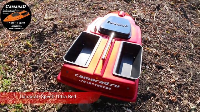 Кораблик для рыбалки/завоза прикормки CamaraD SpeeD с GPS навигацией и автопилотом в цвете UltraRed смотреть онлайн