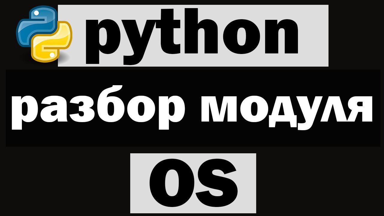 Python os. Python for s60.