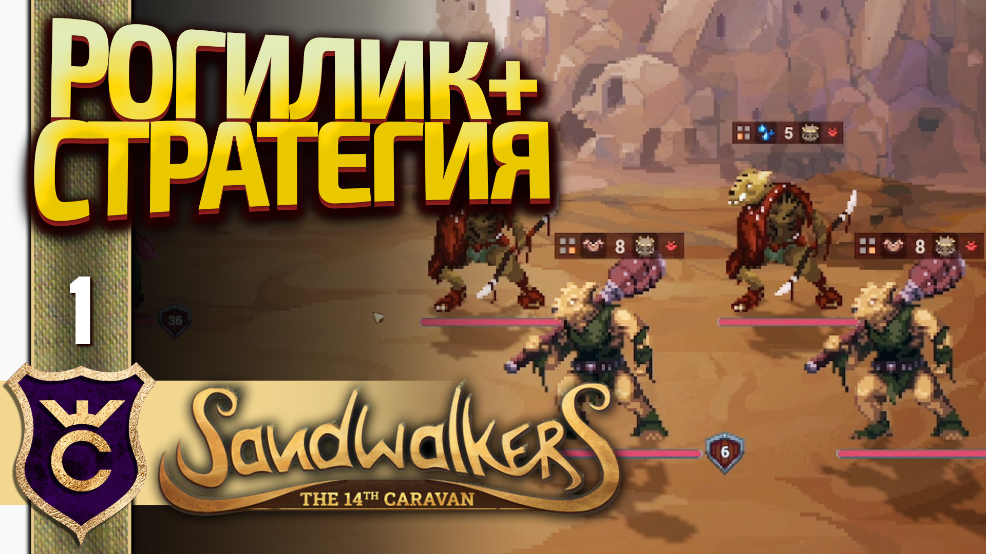 Sandwalkers: the fourteenth Caravan. Sandwalkers. Sandwalkers game. Хаус оф Караван прохождение.