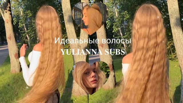 Идеальные волосы саблиминал ???????? ???? смотреть онлайн