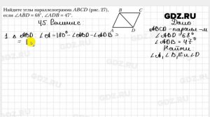 № 45 - Геометрия 8 класс Мерзляк