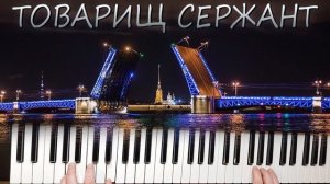 ТОВАРИЩ СЕРЖАНТ КАФЕ / YAMAHA PSR SX900