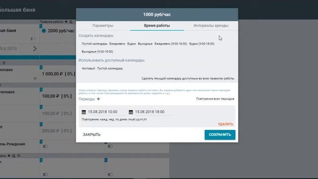Банный бизнес. Автоматизация онлайн-записи. Видеоурок.