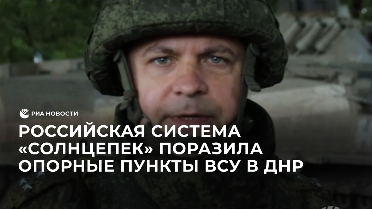 Российская система "Солнцепек" поразила опорные пункты ВСУ