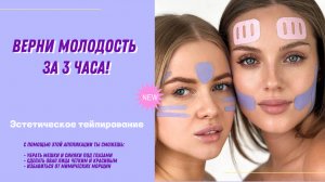 Тейпы для лица схемы аппликаций